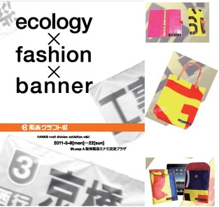 Ecology×Fashion×Banner