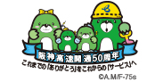 阪神高速開通50周年