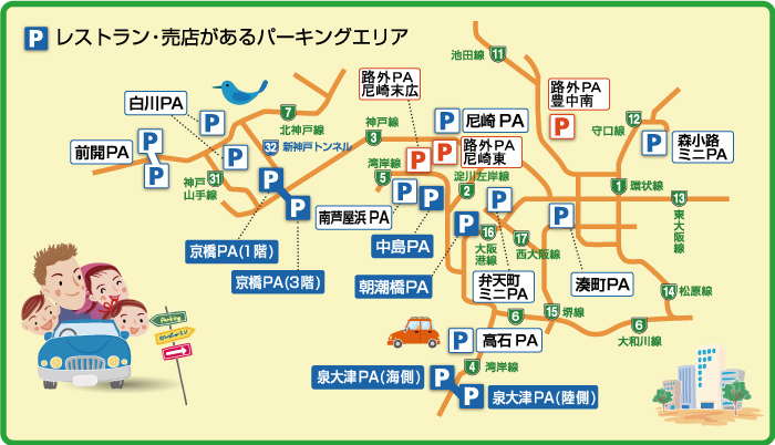 阪神高速道路株式会社　企業情報サイト重要テーマ2 もっと便利で快適なドライブライフを実現する阪神高速を目指してほっとできるサービスの提供