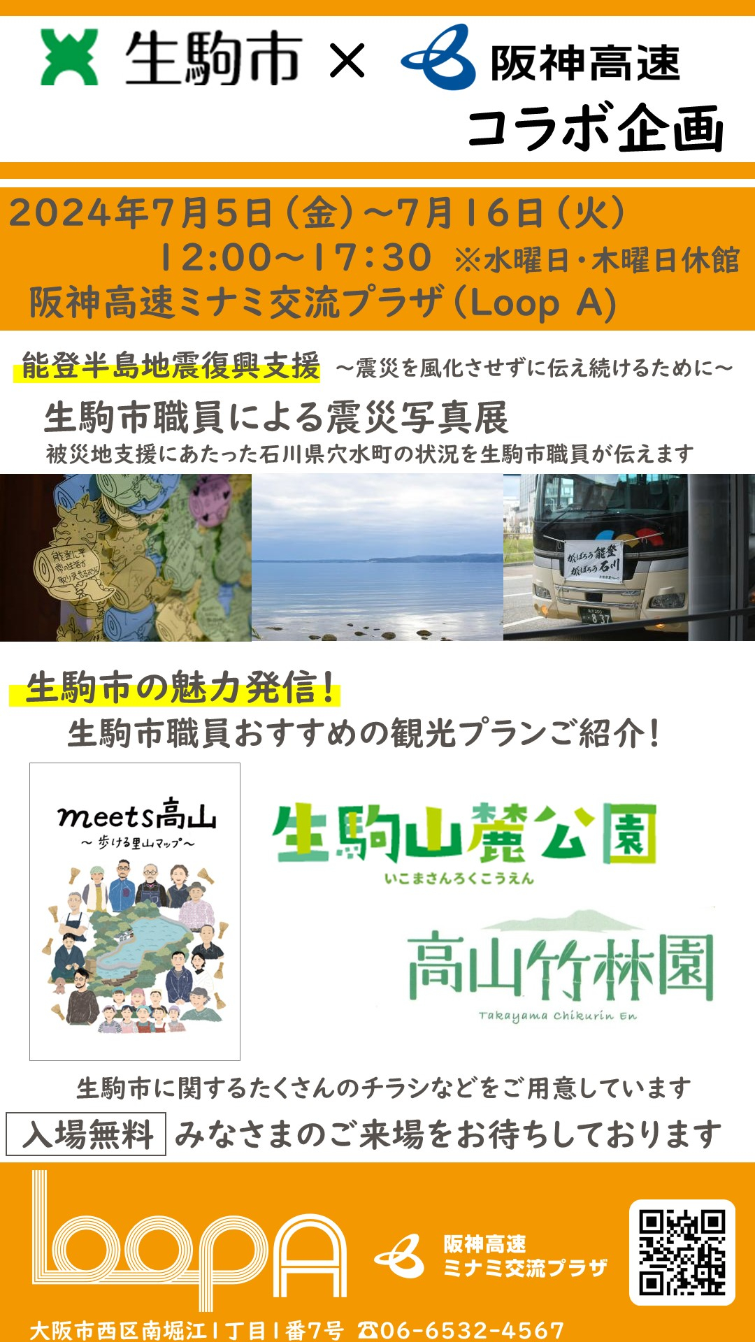 20240626_news_ikoma_loopa.jpg