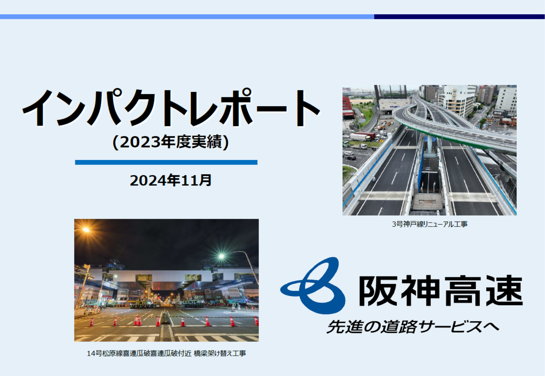 インパクトレポート（2023年11月）