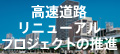 大規模更新・修繕等による長寿命化の推進