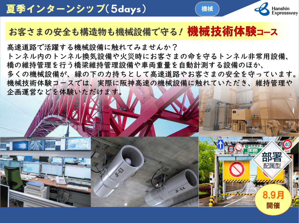 01_夏季IS_機械.png