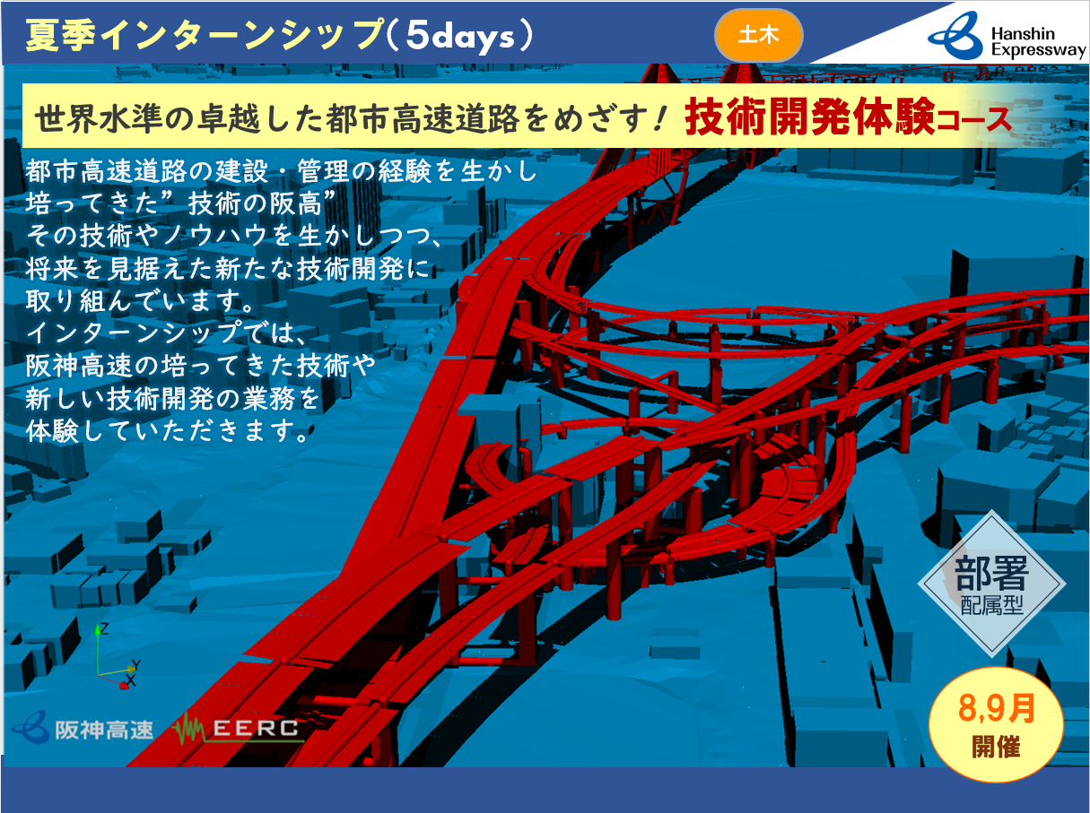 07_夏季IS_土木4.png