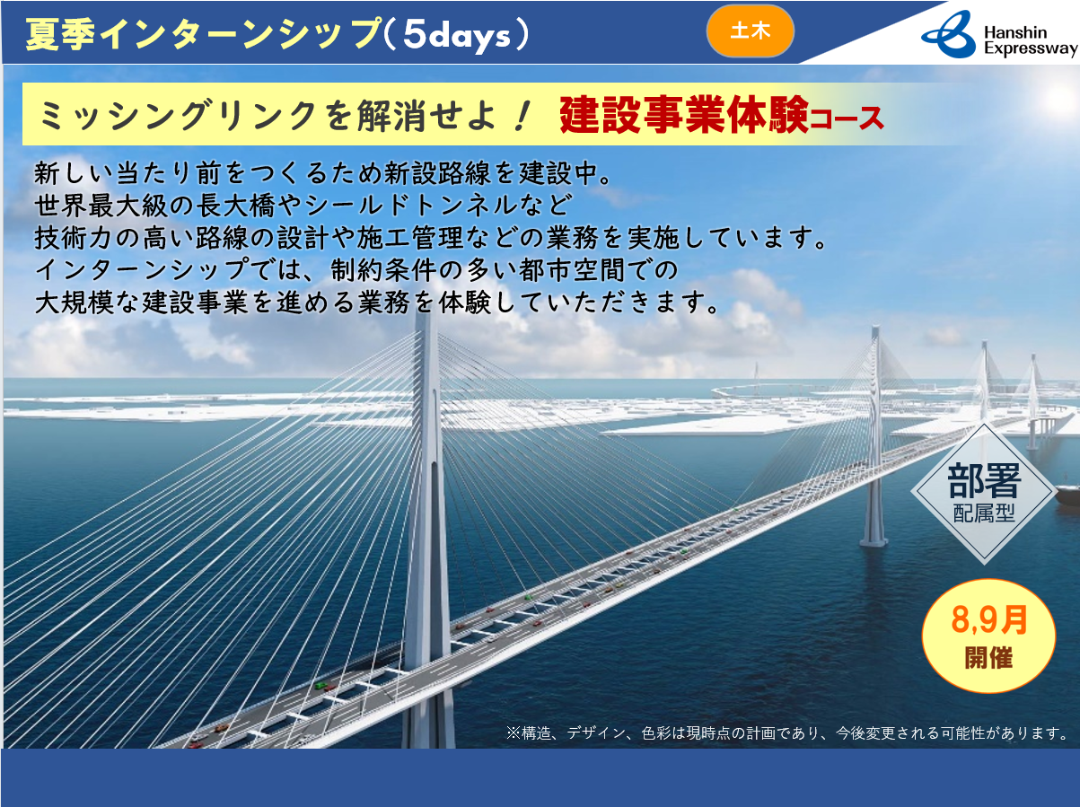 04_夏季IS_土木1.png