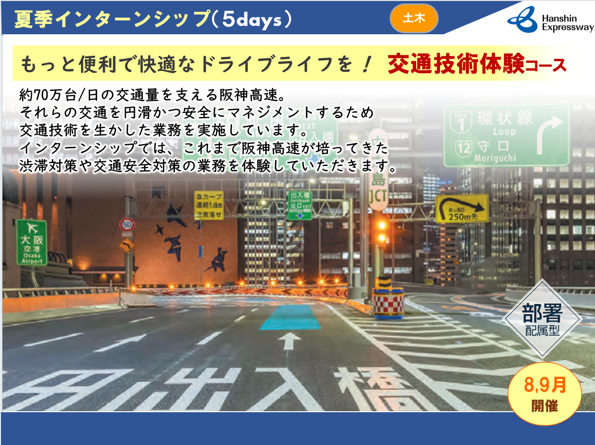 06_夏季IS_土木3.png