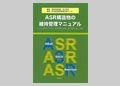 イメージ　土木学会関西支部 技術賞