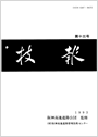 技報第13号