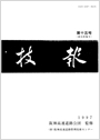 技報第15号