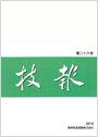 技報第28号