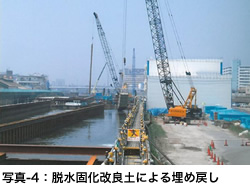 写真4:脱水固化改良土による埋め戻し