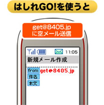 get@8405.jpに空メール送信