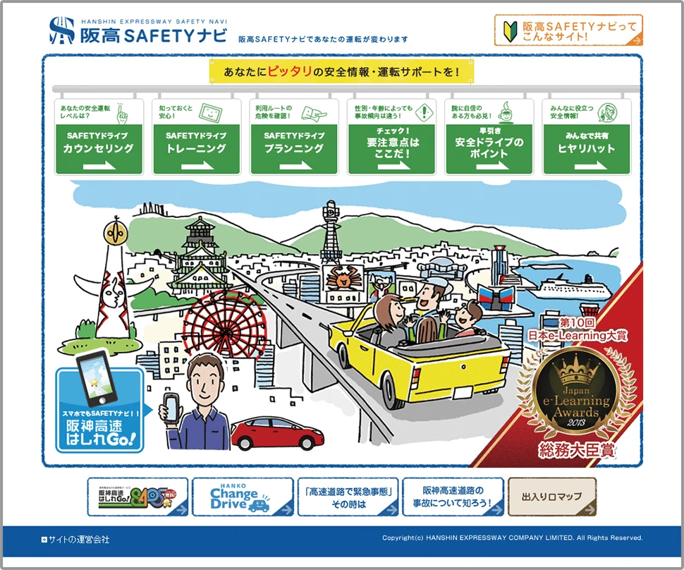 阪高SAFETYナビ