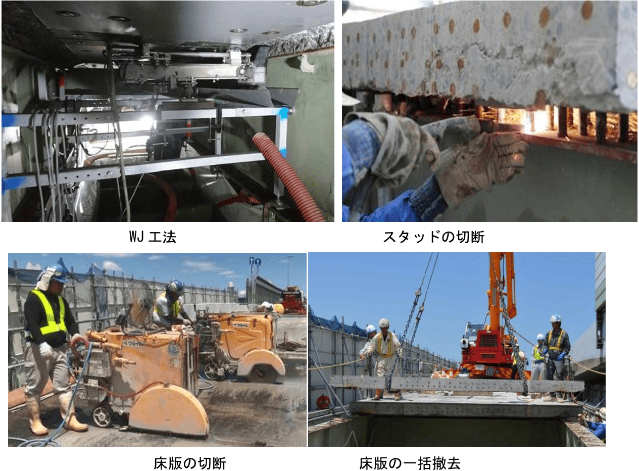 WJ工法、スタッドの切断、床版の切断および床版の一括撤去の施工状況
