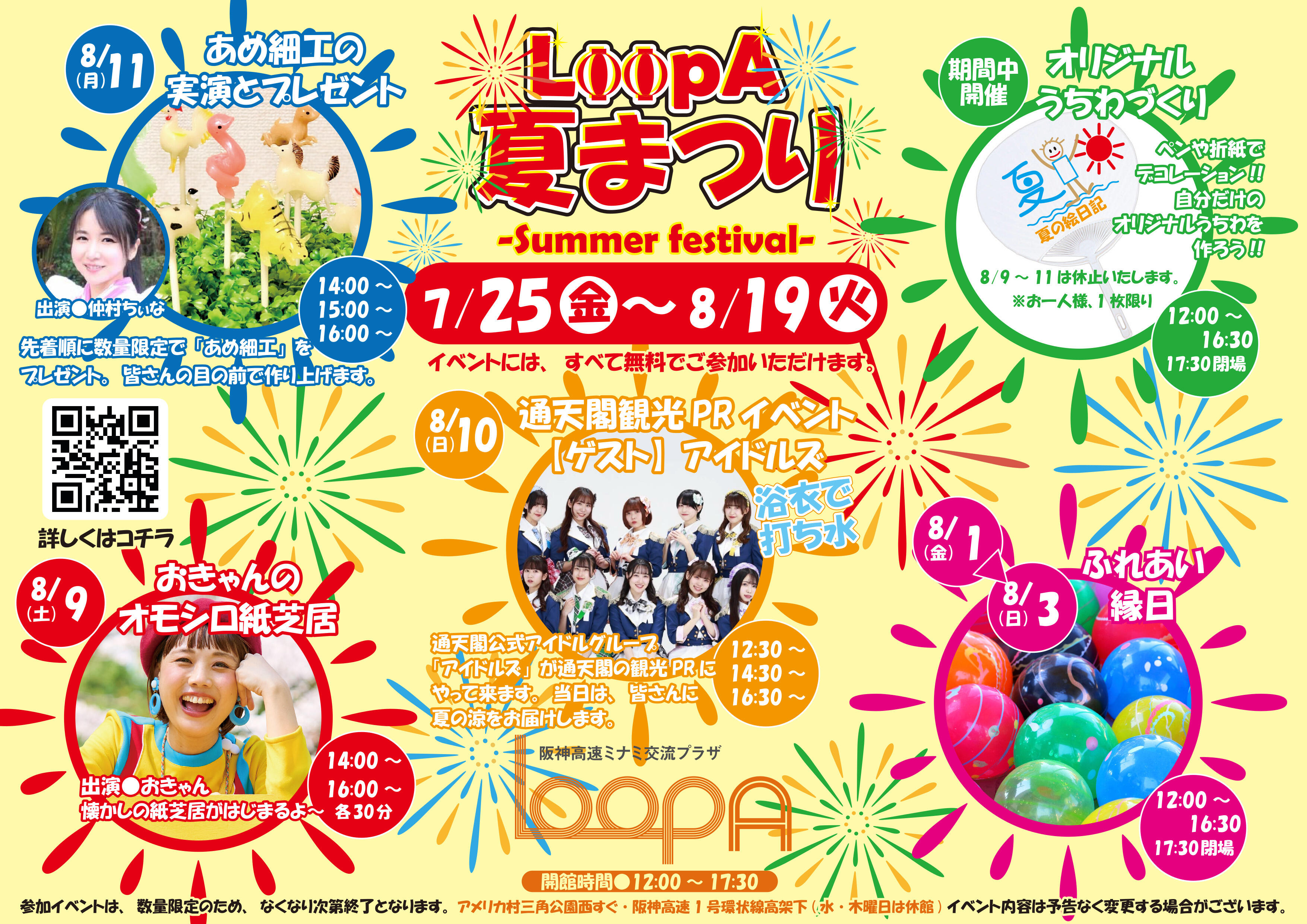 20250725_LoopA.jpeg