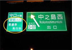 画像：１２号守口線への乗継先が堂島入口であることと乗継券発行所があることを明示した標識へ変更
