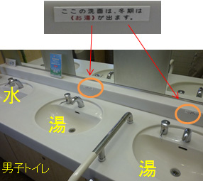 画像:朝潮橋PAトイレの手洗い場にて、冬季のみお湯が利用できるように改善