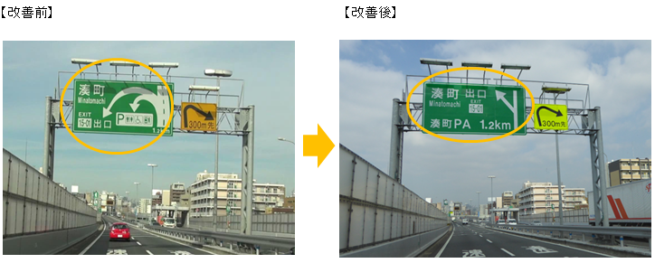 画像：汐見橋カーブ手前に掲げられていた案内標識を一般的な出口案内の内容に変更