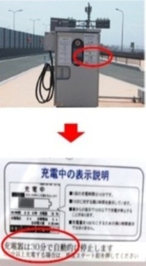 画像：中島ＰＡのＥＶにて、電気自動車の充電時間の配慮