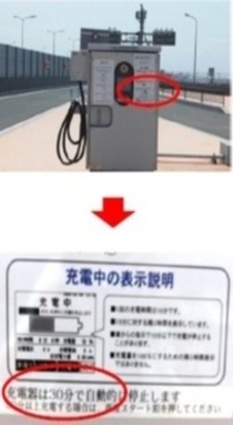画像:中島PAのEVにて、電気自動車の充電時間の配慮