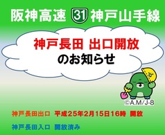 画像:神戸長田 出口開放のお知らせ