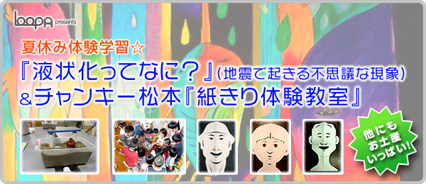 阪神高速ビューフレ!夏休み体験学習