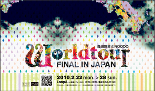 森田世界×NOOOO　ワールド・ツアー・ファイナル　in JAPAN