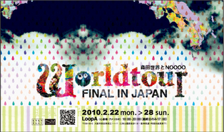 森田世界×NOOOO ワールド・ツアー・ファイナル in JAPAN