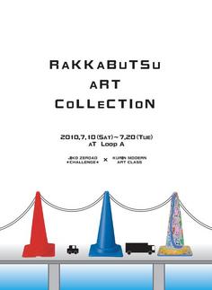 「RAKKABUTSU ART COLLECTION」　～　JIKO ZEROAD ★CHALLENGE★ ×　KURIN MODERN ART CLASS
