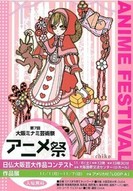第7回大阪ミナミ芸術祭アニメ祭