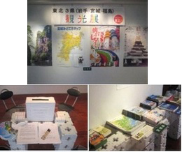 東北3県観光展