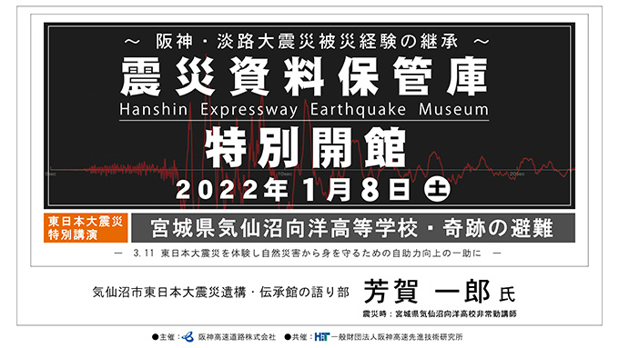 震災資料保管庫特別開館　東日本大震災 特別講演（2022/1/8）