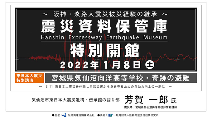 震災資料保管庫特別開館 東日本大震災 特別講演(2022/1/8)