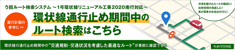 「う回ルート検索システム」のお知らせバナー