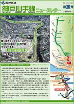 写真:2009.06.18 神戸山手線ニュースレターを創刊