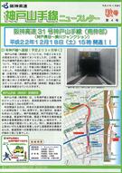 写真:2010.11.17 神戸山手線ニュースレター 第4号〈秋号〉