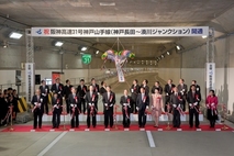 写真:2010.12.18 31号神戸山手線(神戸長田~湊川JCT)開通式典