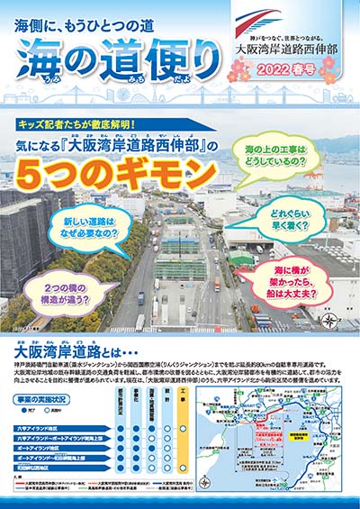 海の道便り　2022春号