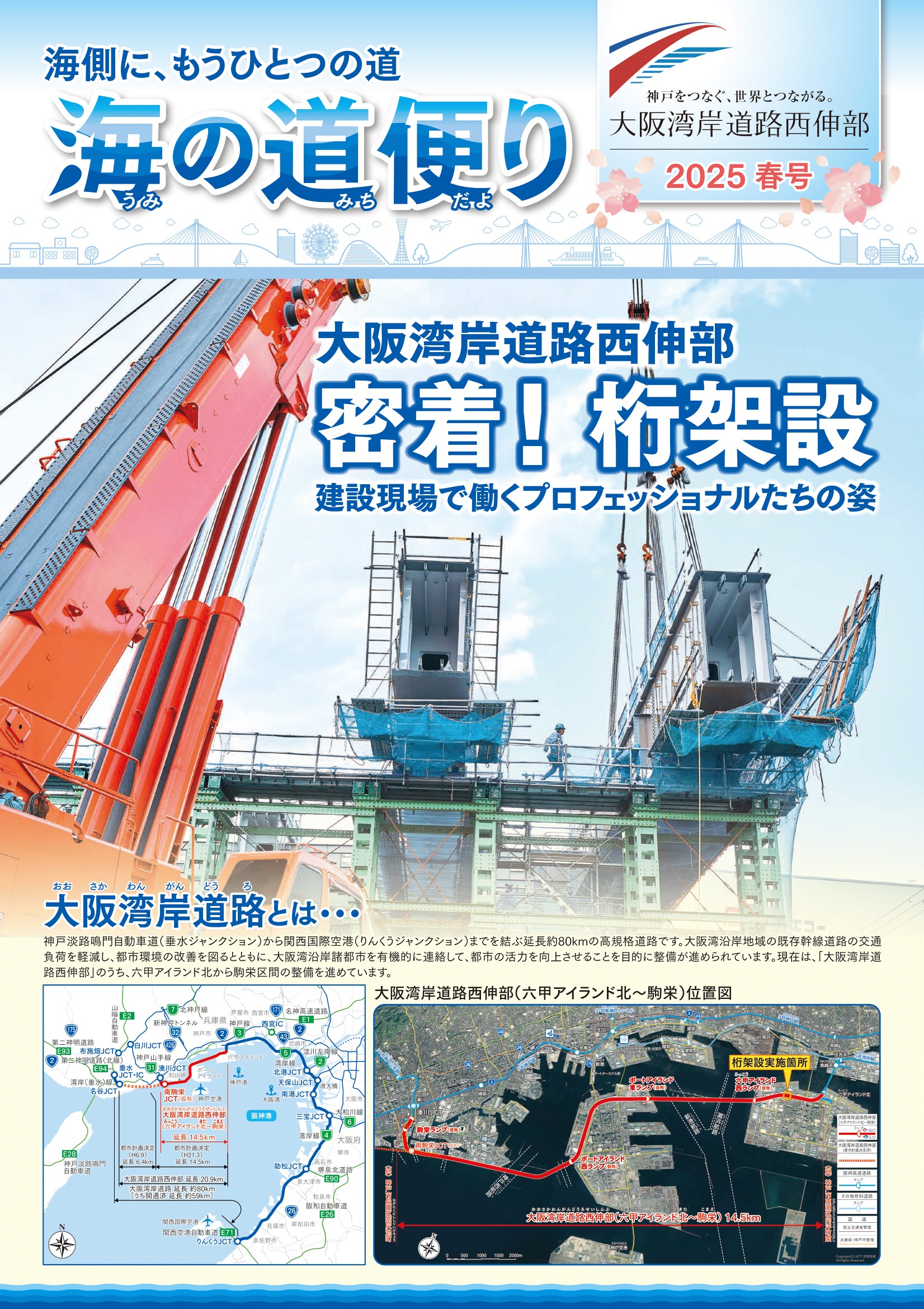 海の道便り　2024春号