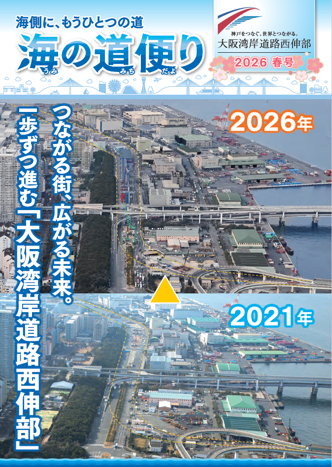 海の道便り　2026春号