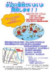 水辺の楽校 ポスター