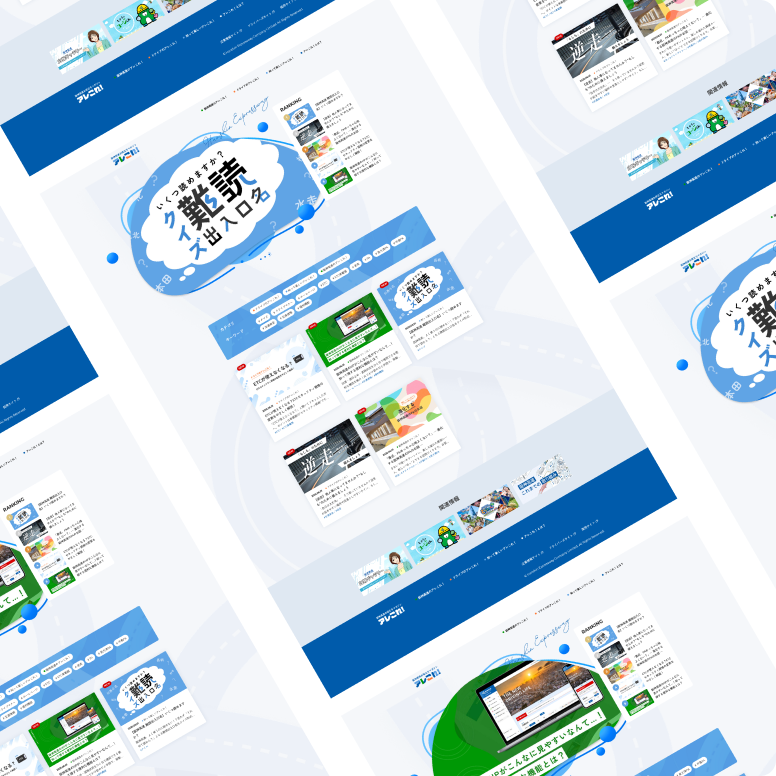 アレこれ！サイトイメージ