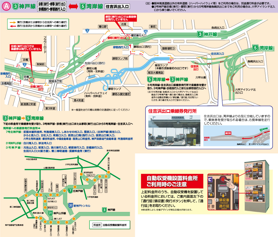 地図：乗り継ぎマップ(Ａルート)