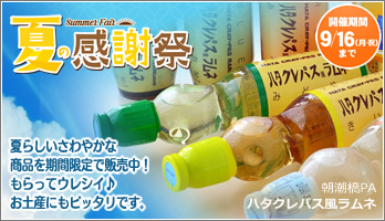 阪神高速パーキングエリア「夏の感謝祭」を開催!