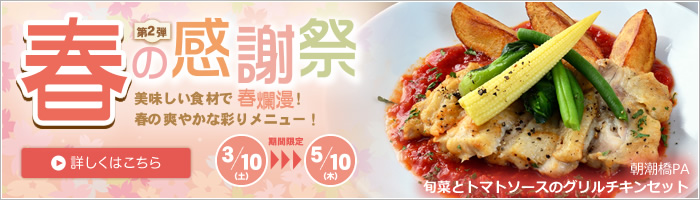 パーキングエリアおすすめガイド
