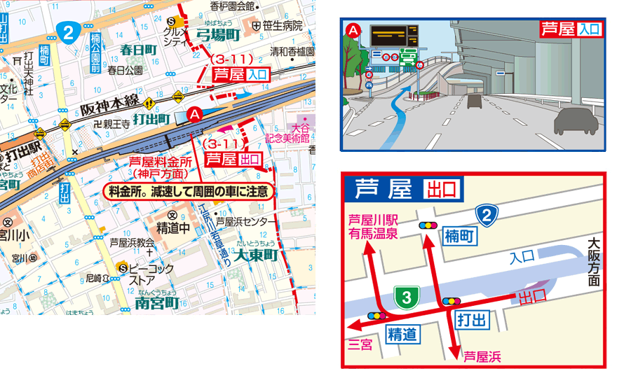 図：芦屋出入口