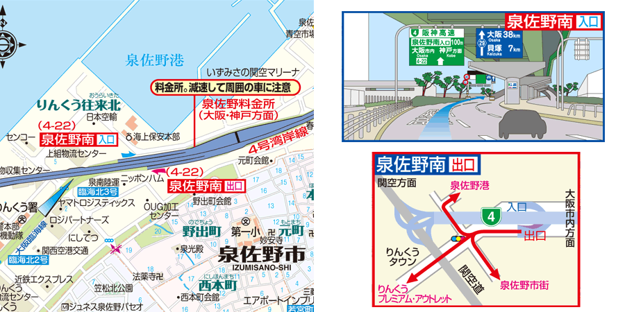 泉佐野南出入口|阪神高速道路株式会社 ドライバーズサイト
