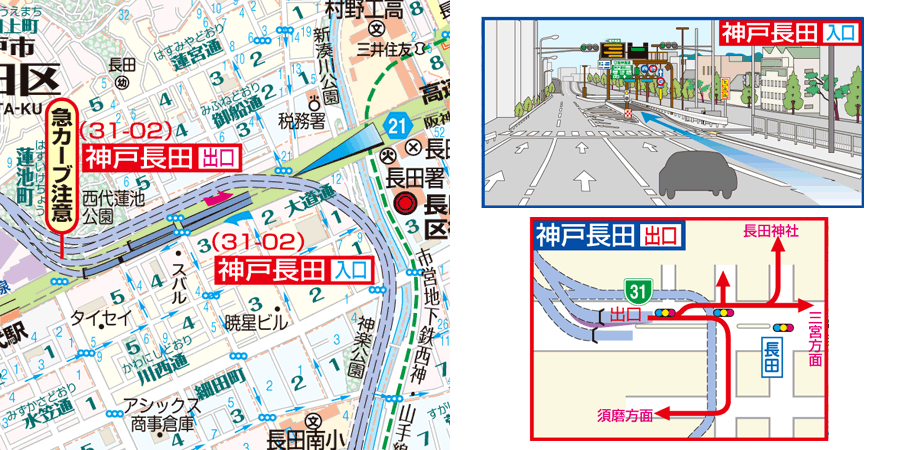 神戸長田出入口｜阪神高速道路株式会社 ドライバーズサイト