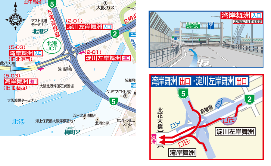 湾岸舞洲出入口｜阪神高速道路株式会社 ドライバーズサイト