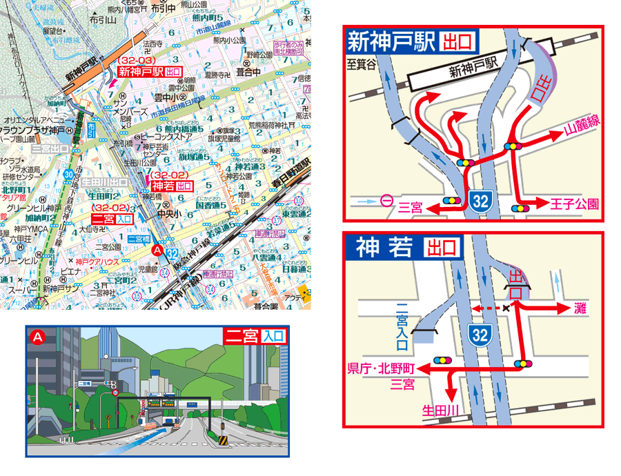 図：二宮入口/神若出口/新神戸駅出口